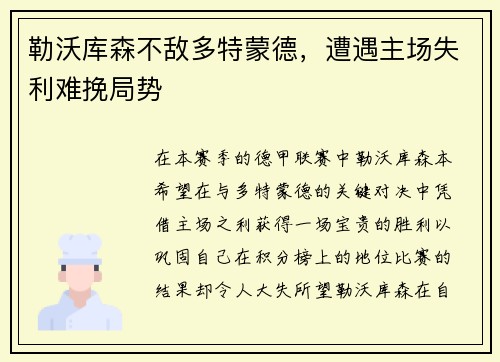 勒沃库森不敌多特蒙德，遭遇主场失利难挽局势
