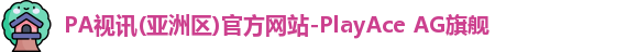 PA视讯